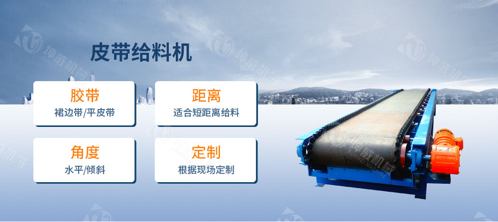 皮帶給料機(jī)簡(jiǎn)介 皮帶給料機(jī)簡(jiǎn)介