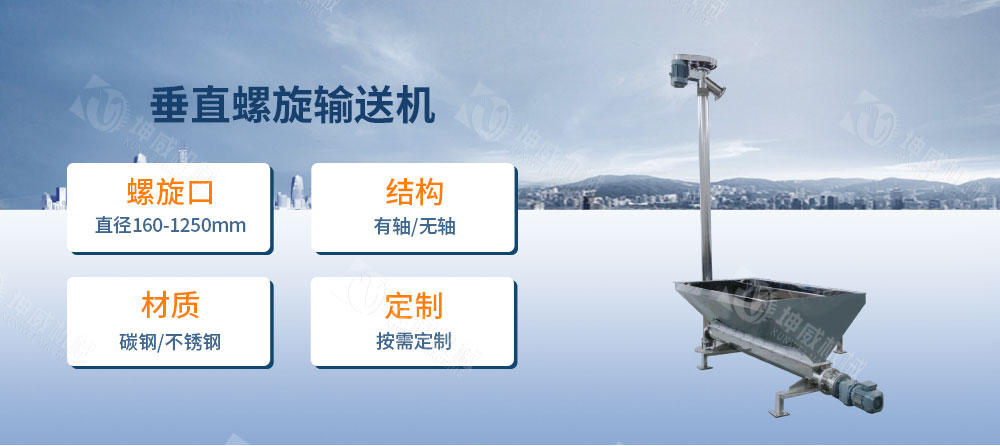 絞龍螺旋輸送機(jī)簡介