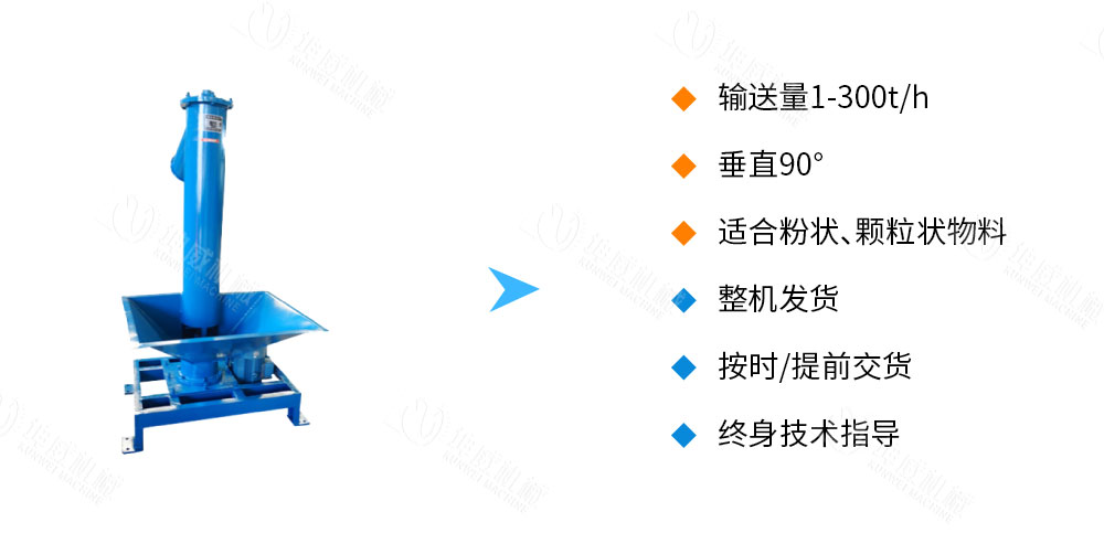 絞龍螺旋輸送機(jī)特點(diǎn)優(yōu)勢